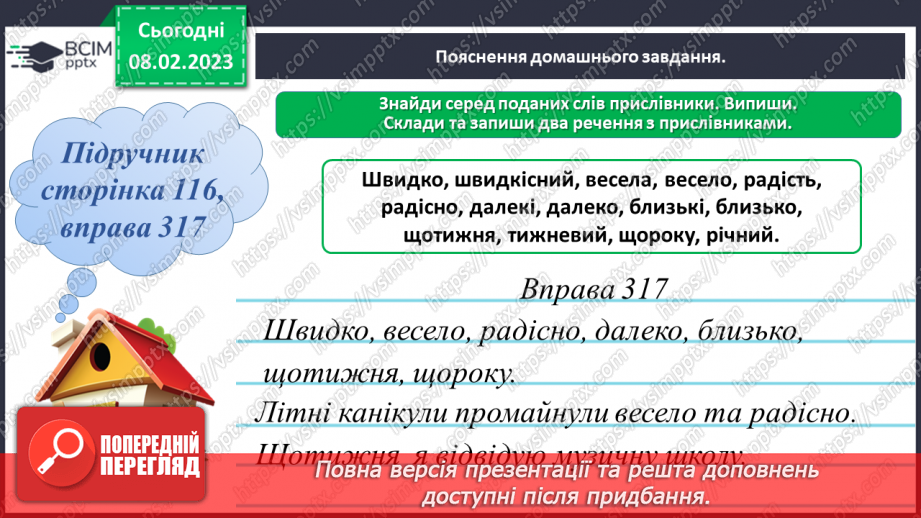 №084 - Ознайомлення з прислівником23 №084 - Ознайомлення з прислівником23