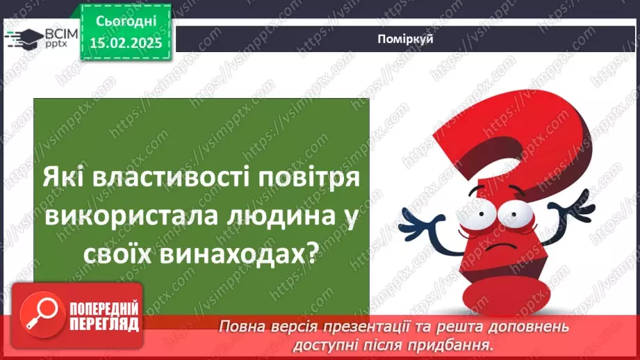 №0069 - Як стати винахідником/винахідницею29 №0069 - Як стати винахідником/винахідницею29