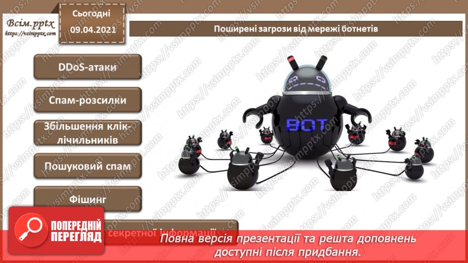 №03 - Загрози безпеці інформації в автоматизованих системах. Основні джерела і шляхи реалізації загроз безпеки та каналів проникнення15