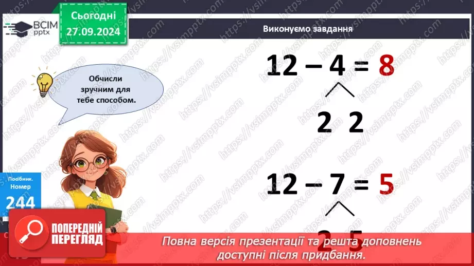 №022 - Способи віднімання від 12 одноцифрових чисел із переходом через десяток.15 №022 - Способи віднімання від 12 одноцифрових чисел із переходом через десяток.15