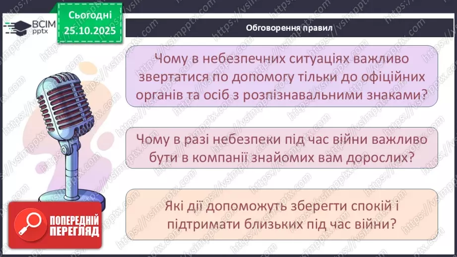 №10 - Аналіз підсумкового уроку з теми «Безпека людини». Робота над виправленням та попередженням помилок.19 №10 - Аналіз підсумкового уроку з теми «Безпека людини». Робота над виправленням та попередженням помилок.19