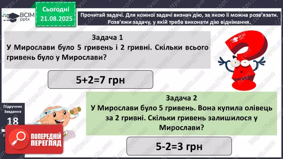 №003 - Повторення вивченого матеріалу. Лічба предметів.14 №003 - Повторення вивченого матеріалу. Лічба предметів.14