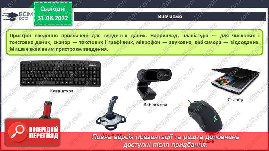 №06-7 - Інструктаж з БЖД. Складові комп’ютера, їх призначення. Інфографіка та карта знань.6