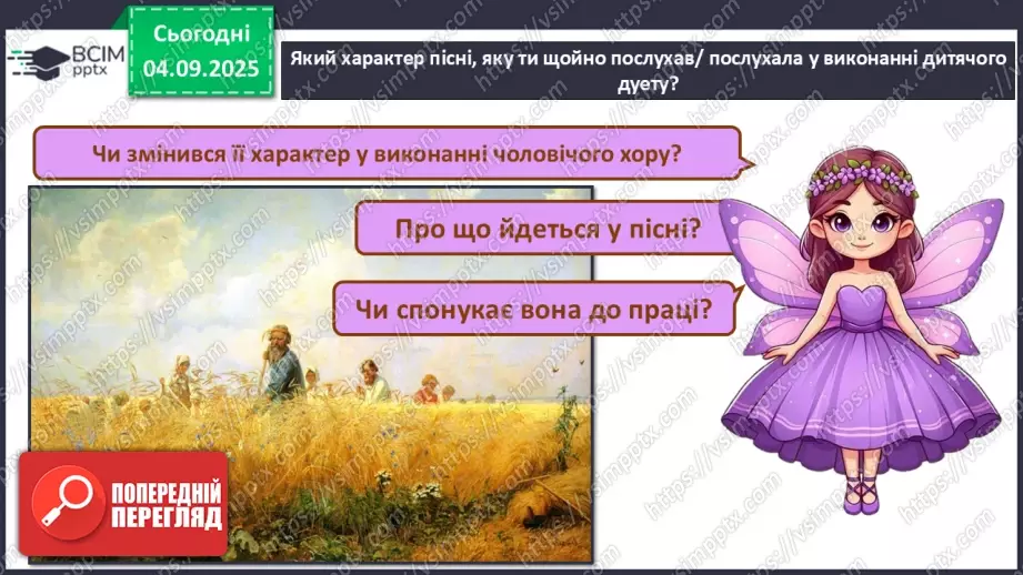 №03 - Основні поняття: народна пісня, календарно-обрядові пісні, жниварські пісні СМ: українська народна пісня «Вийшли в поле косарі»13 №03 - Основні поняття: народна пісня, календарно-обрядові пісні, жниварські пісні СМ: українська народна пісня «Вийшли в поле косарі»13