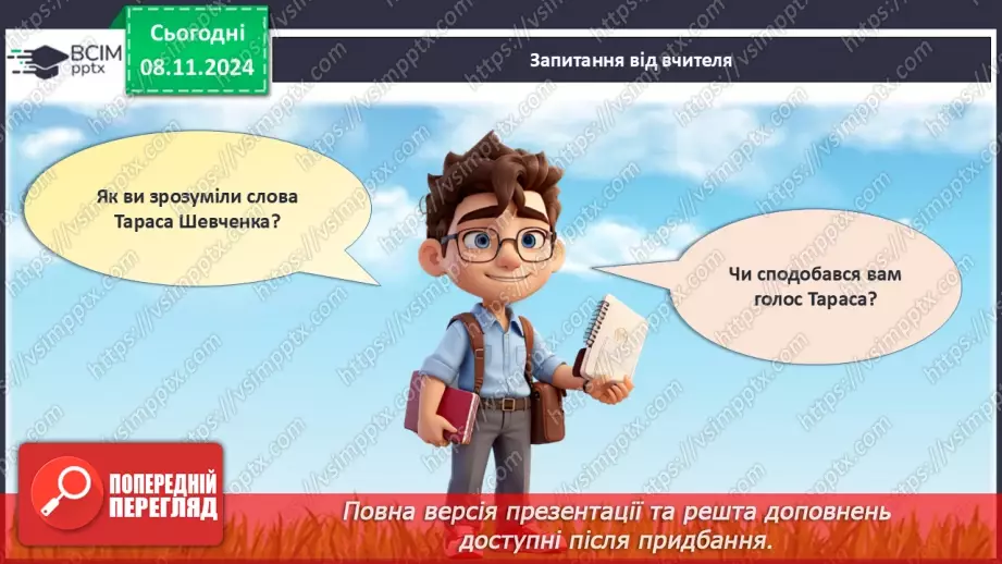 №27 - Тарас Григорович Шевченко – великий син українського народу24 №27 - Тарас Григорович Шевченко – великий син українського народу24