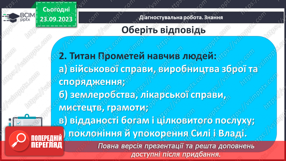 №09 - Діагностувальна робота № 1 (Тестові та творчі завдання)7