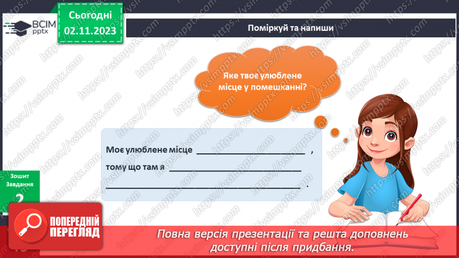 №085-86 - Дім, у якому я живу21