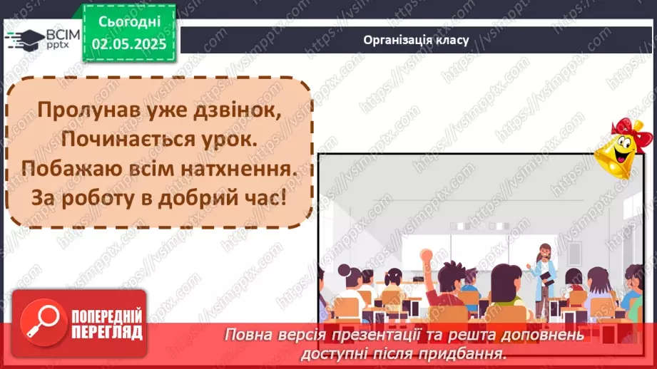 №33-35 - Перевір свої досягнення _1