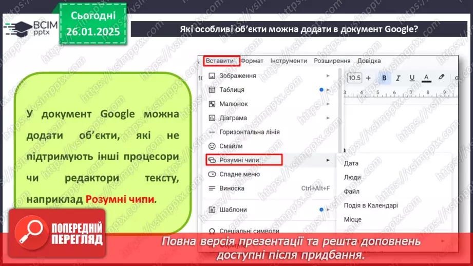 №39 - Інструктаж з БЖД. Форматування тексту. Пошук даних в документі. Об’єкти які можна додавати до Google документів, символи.14