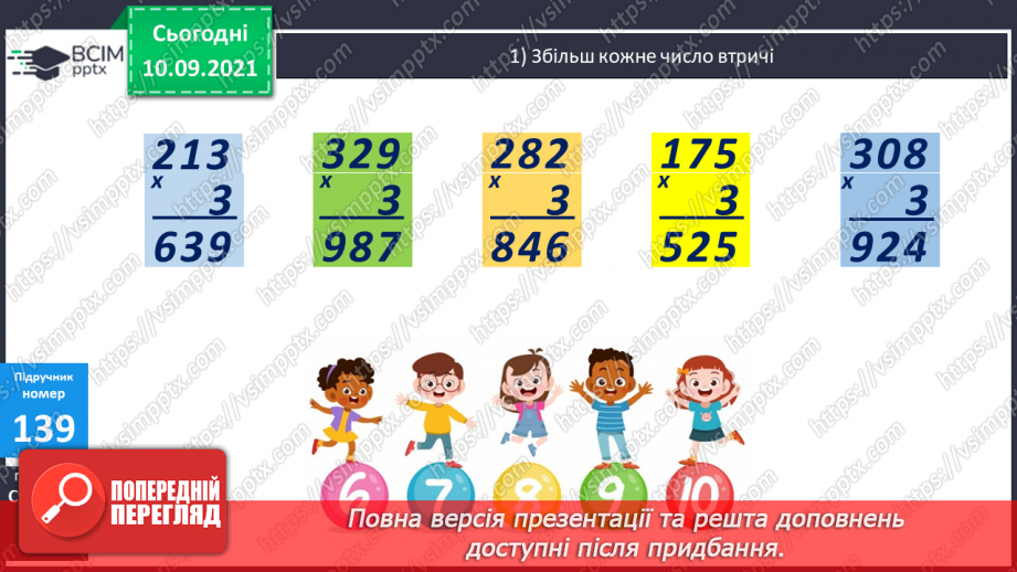 №018 - Ознайомлення із задачею на знаходження четвертого пропорційного способом відношень.18 №018 - Ознайомлення із задачею на знаходження четвертого пропорційного способом відношень.18