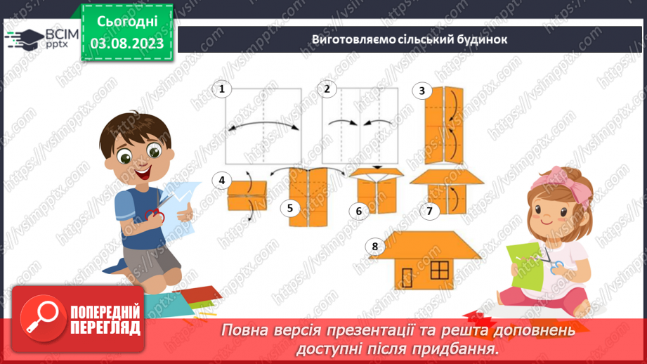 №151-152 - Я подорожую селом.15
