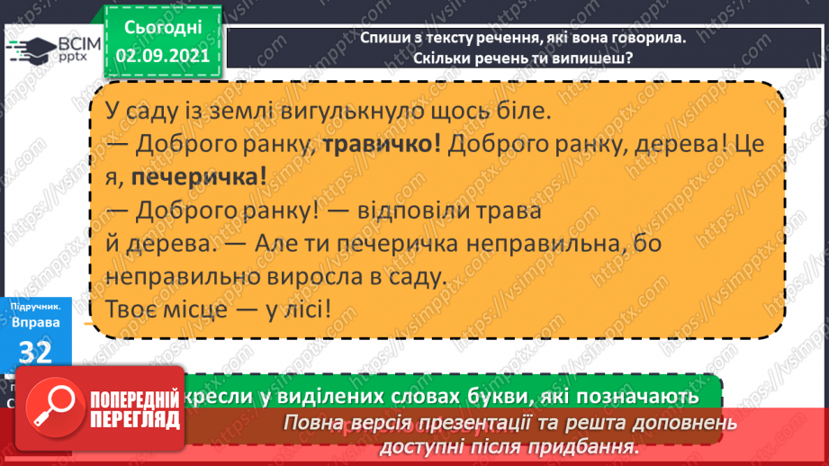 №011 - Приголосні звуки. Букви, що їх позначають12