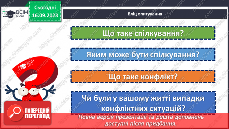 №04 - Від мовчання до згоди: мистецтво спілкування та управління конфліктами в групі.3