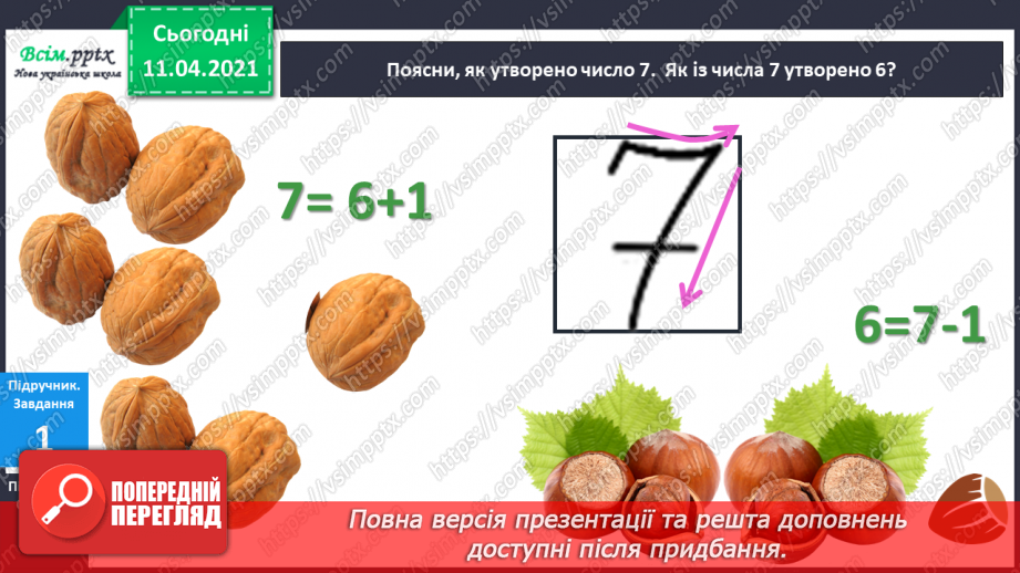 №027 - Утворення числа 7 із числа 6 і числа 6 із числа 7. Письмо цифри 7. Порівняння чисел у межах 7.6