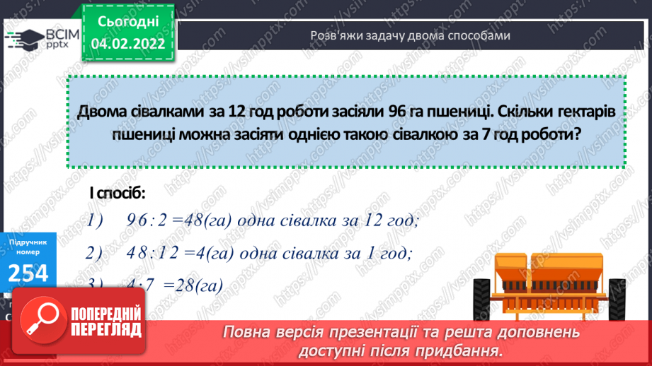№106 - Складання та розв’язування задач за виразом. Розв’язування задач на спільну роботу двома способами.13 №106 - Складання та розв’язування задач за виразом. Розв’язування задач на спільну роботу двома способами.13