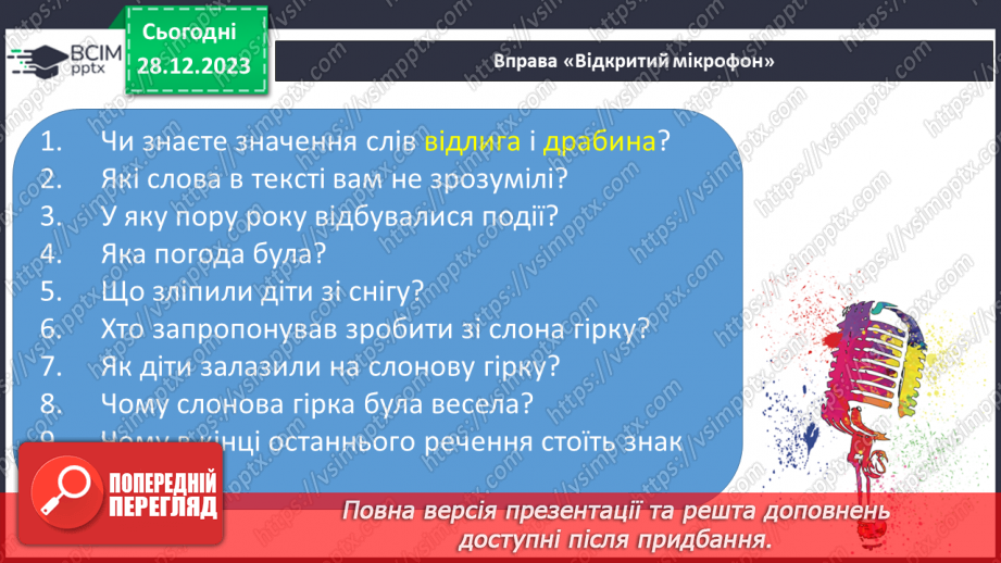 №121 - Закріплення вміння читати. Робота з дитячою книжкою16 №121 - Закріплення вміння читати. Робота з дитячою книжкою16