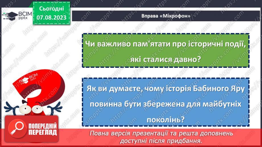 №05 - Пам'ять про Бабин Яр: збереження історії для майбутніх поколінь.4