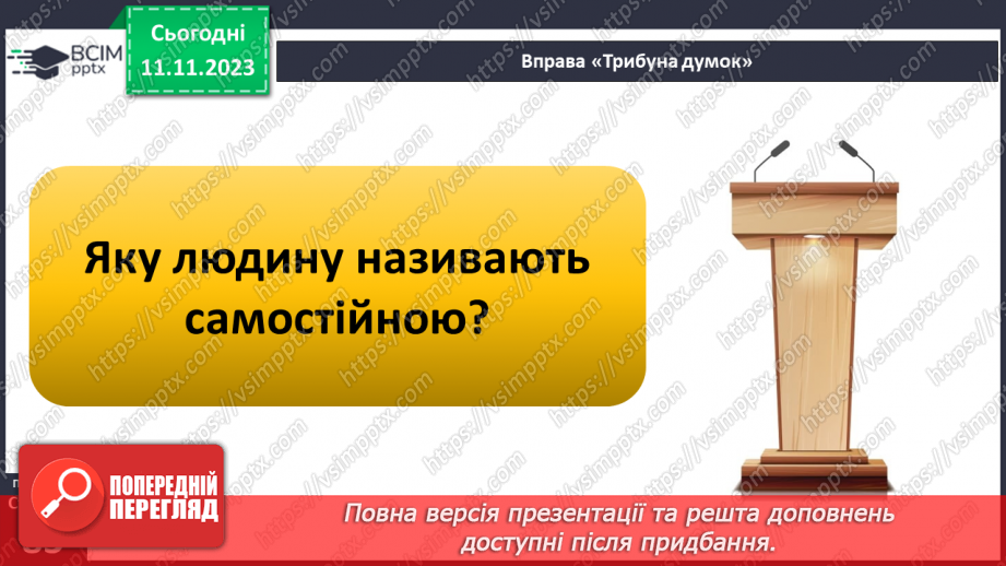 №12 - Мотиви рішень. Як робити вибір підчас прийняття рішення. Самостійність у прийнятті рішень.19