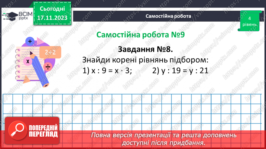 №063-64 - Розв’язування задач на всі дії з натуральними числами. Самостійна робота № 9.15