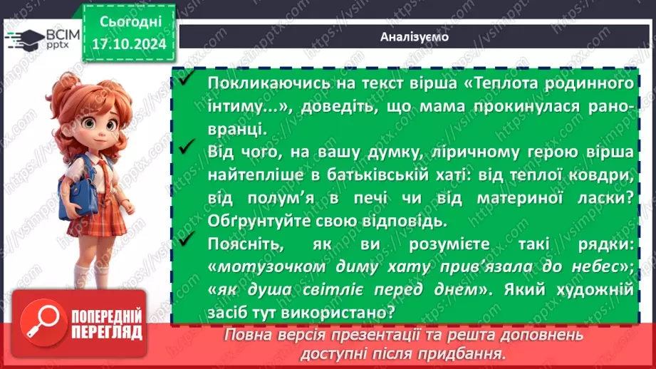 №17 - Станіслав Чернілевський. «Теплота родинного інтиму…». Віршована мова. Стопа. Віршовий розмір.12