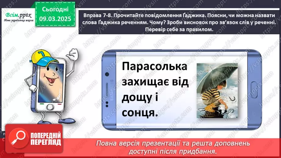 №093 - Розпізнавай речення.22 №093 - Розпізнавай речення.22