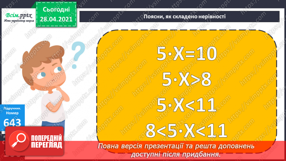 №150-152 - Закони ділення без остачі на 2 і на 5. Нерівності. Вправи і задачі на застосування вивчених випадків арифметичних дій. Діагностична робота.15