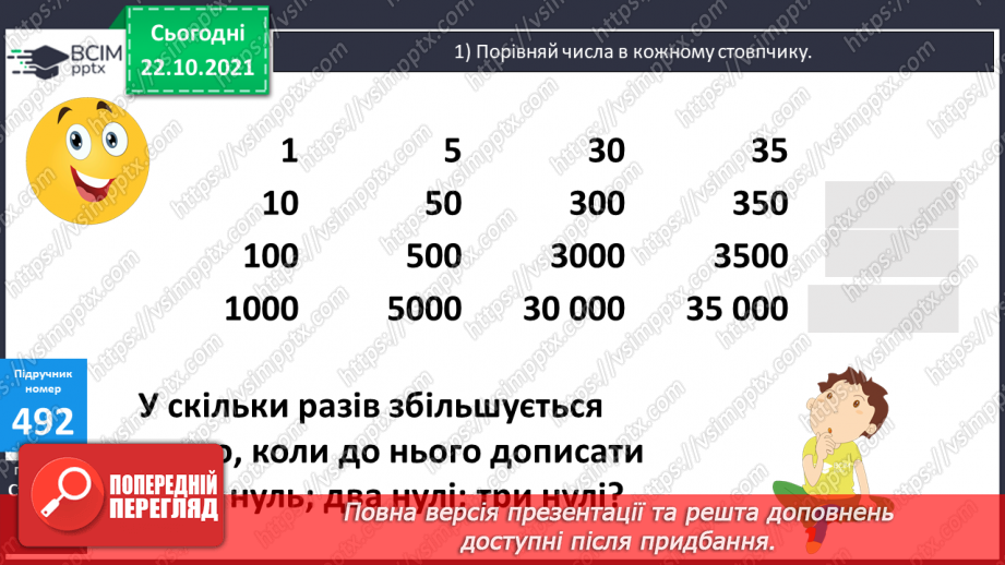 №049 - Ознайомлення з десятковою системою числення та римською нумерацією.  Розв’язування рівнянь, задач на 4-е пропорційне та  обернених  задач8