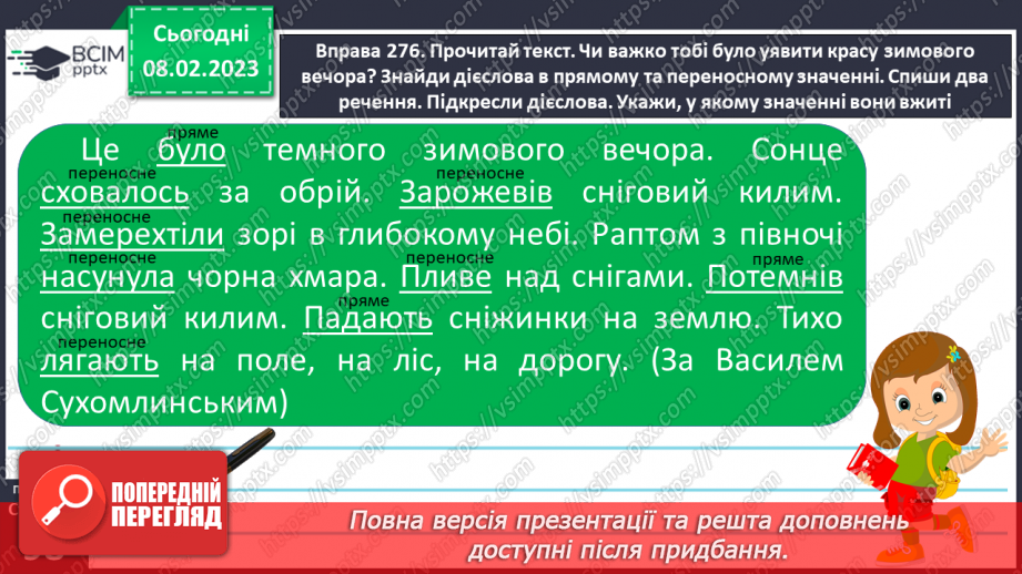 №082 - Доречне вживання дієслів з прямим і переносним значенням у власних висловленнях.11 №082 - Доречне вживання дієслів з прямим і переносним значенням у власних висловленнях.11