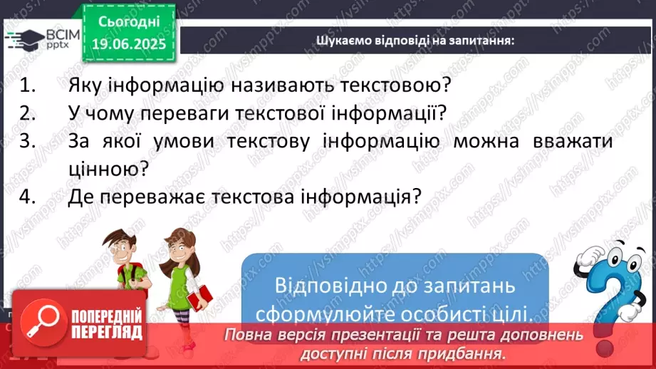 №0128 - Види інформації. Текстова інформація7 №0128 - Види інформації. Текстова інформація7