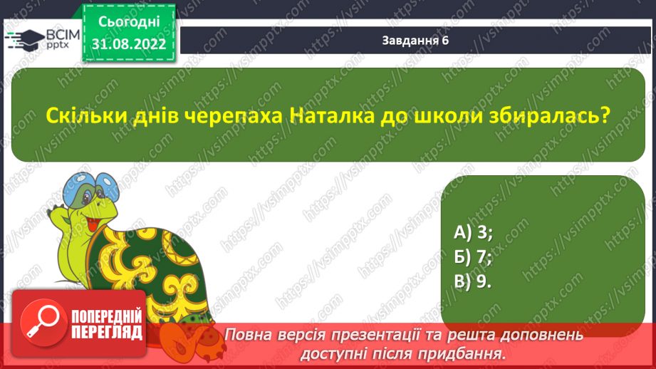 №010 - Підсумок за розділом «Осінь наша, осінь — неба ясна просинь»14