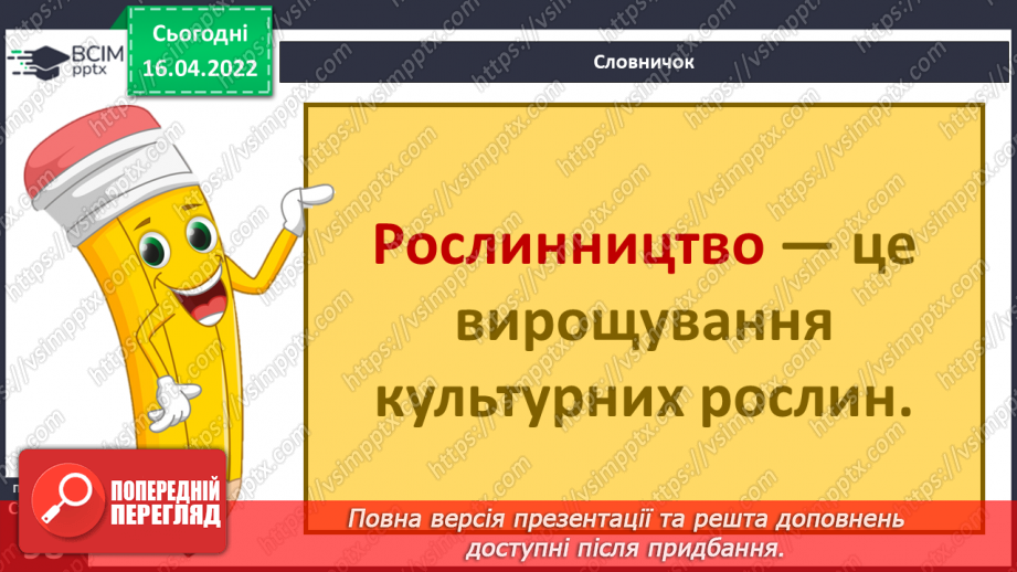№088 - Рослинництво в рідному краї9