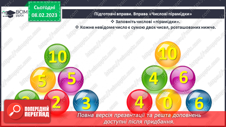 №0091 - Числа 21 – 40. Задача на знаходження невідомого доданка. Відтворення малюнка.2 №0091 - Числа 21 – 40. Задача на знаходження невідомого доданка. Відтворення малюнка.2