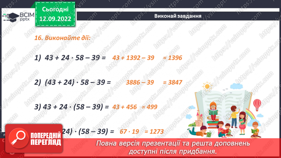 №015 - Найменше натуральне число. Число нуль. Розв’язування задач і вправ13