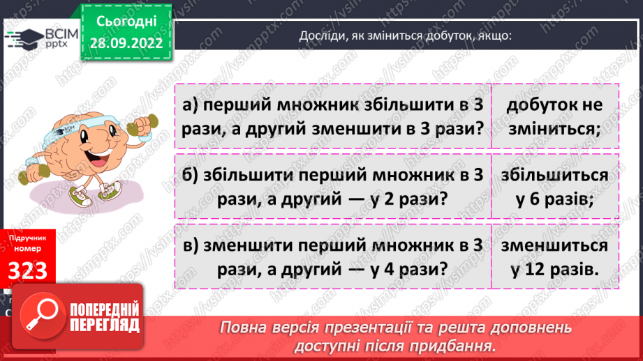 №032 - Письмове ділення виду 424 : 4. Розв’язування задач17 №032 - Письмове ділення виду 424 : 4. Розв’язування задач17