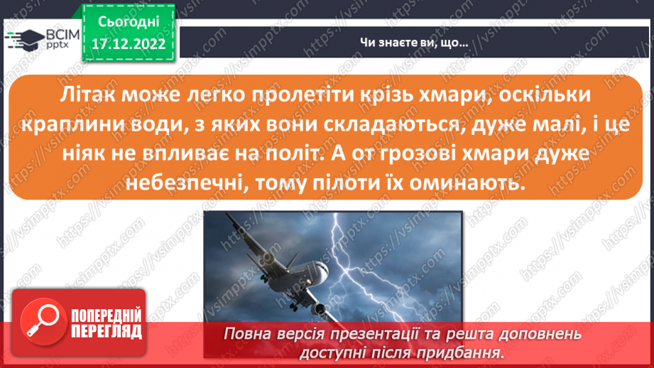 №35 - Ґрунтове повітря та його склад. Чому повітря потребує охорони. Небезпечні природні явища.39