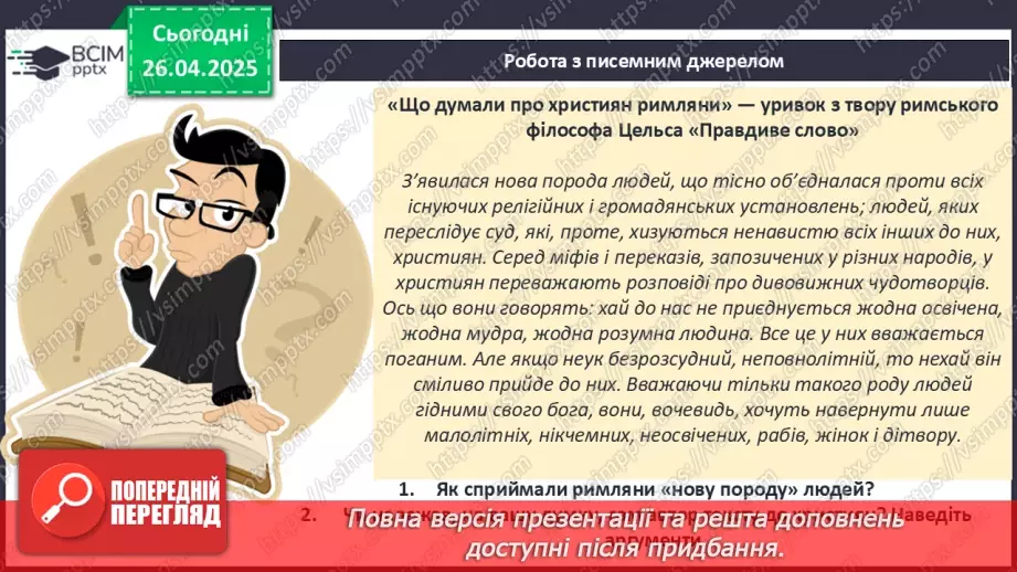 №63 - Виникнення та поширення християнства.14