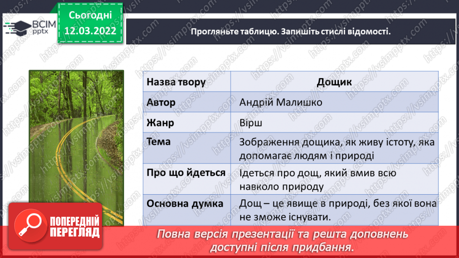 №092 - Змалювання дощу словами. Андрій Малишко «Дощик».18
