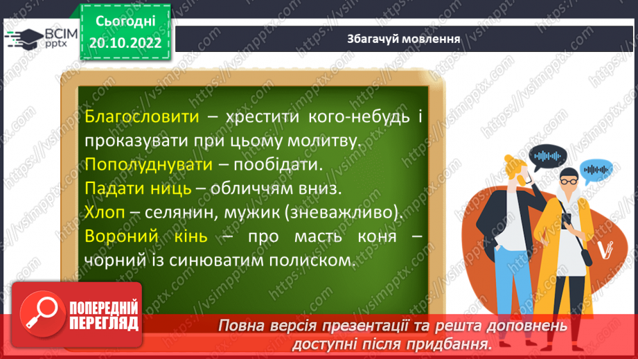 №19 - „Летючий корабель". Фантастичне й реальне, смішне і страшне, красиве й потворне в казках9 №19 - „Летючий корабель". Фантастичне й реальне, смішне і страшне, красиве й потворне в казках9