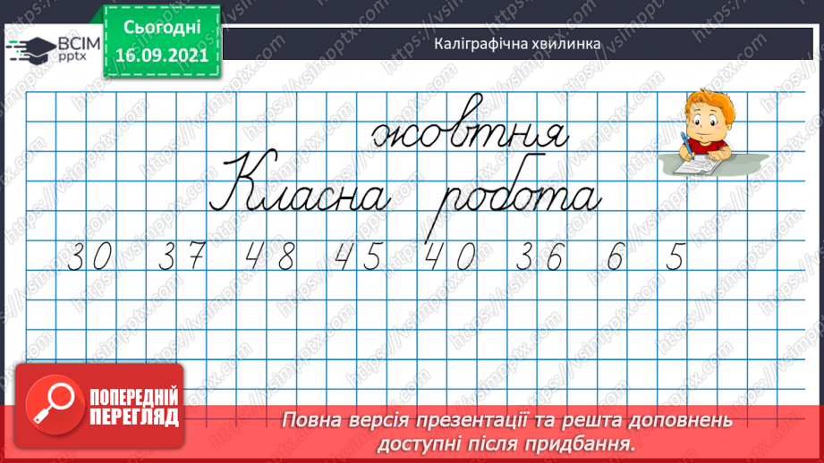 №022 - Числові вирази. Порядок виконання дій у числових  виразах. Різні способи читання виразів.5