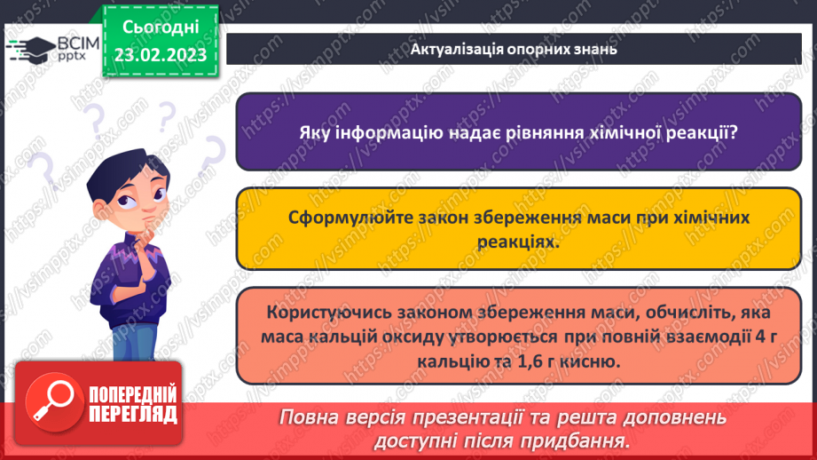 №50 - Розрахунки за хімічними рівняннями маси, об`єму, кількості речовини, реагентів і продуктів реакції.4 №50 - Розрахунки за хімічними рівняннями маси, об`єму, кількості речовини, реагентів і продуктів реакції.4