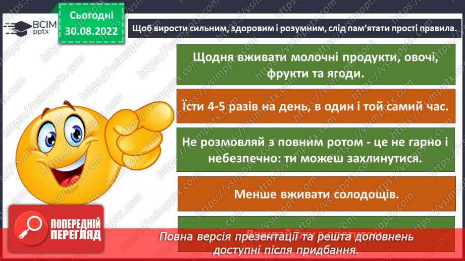 №009 - Чому треба снідати. Швидка їжа і здоров’я.27