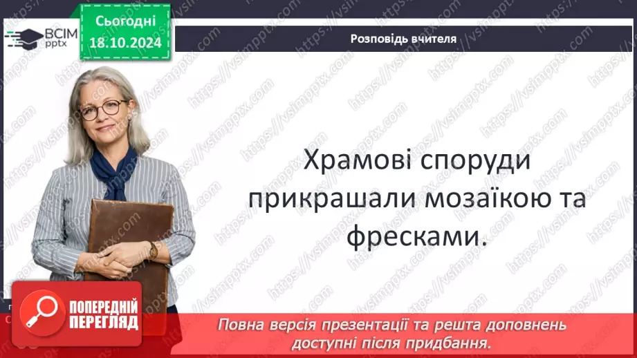 №09 - Релігійне життя. Культура наприкінці Х – у першій половині ХІ ст.25