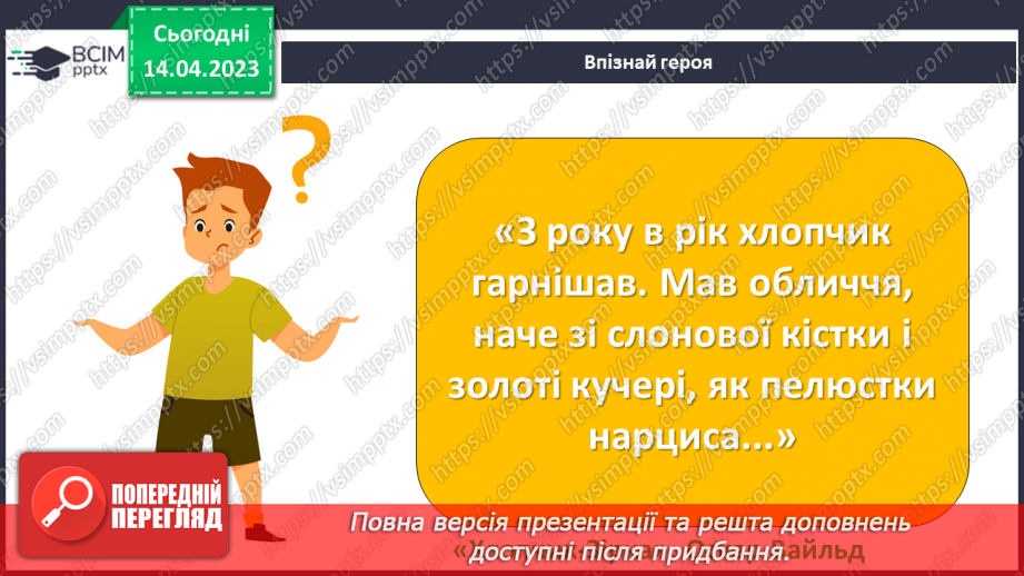 №51 - Повторення вивченого. Улюблені літературні персонажі, герої/героїні.20