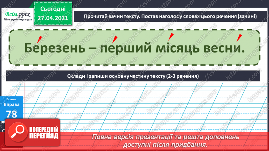 №089 - Вступ до теми. Текст. Навчаюся розпізнавати текст за його основними ознаками35