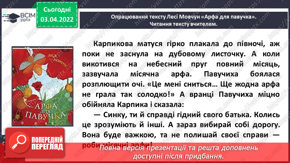№101 - Леся Мовчун «Арфа для павучка» (продовження).15 №101 - Леся Мовчун «Арфа для павучка» (продовження).15