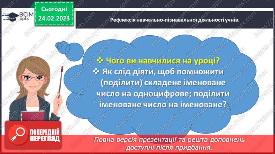 №103 - Множимо і ділимо іменовані числа30 №103 - Множимо і ділимо іменовані числа30