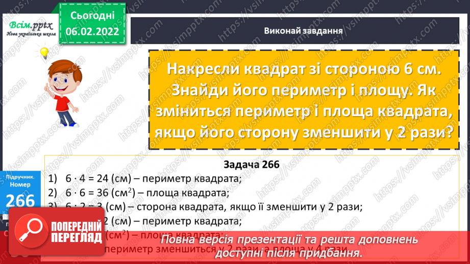 №109 - Знаходження відстані. Розв’язування виразів.24