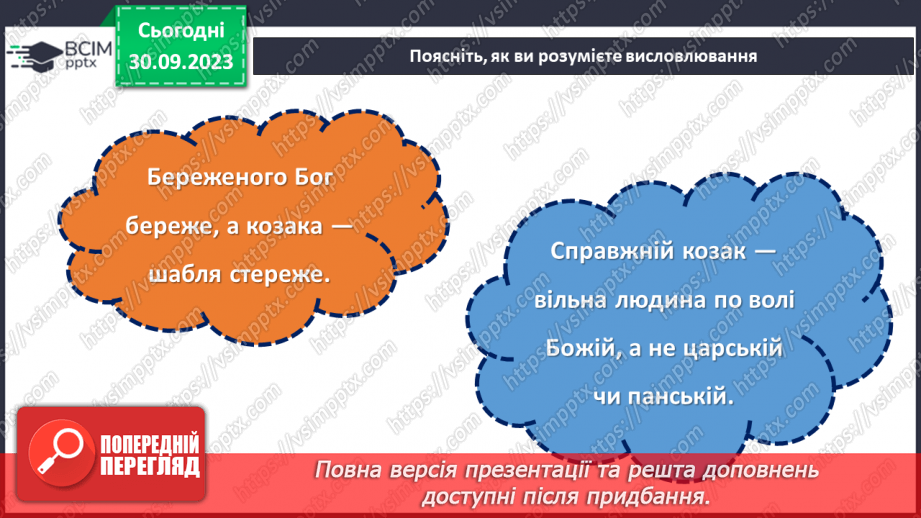 №06 - За козацькими стежками: від бандури до гетьманщини.7