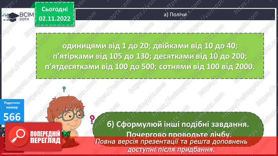 №059-60 - Співвідношення між розрядними одиницями. Розрядний склад числа7 №059-60 - Співвідношення між розрядними одиницями. Розрядний склад числа7