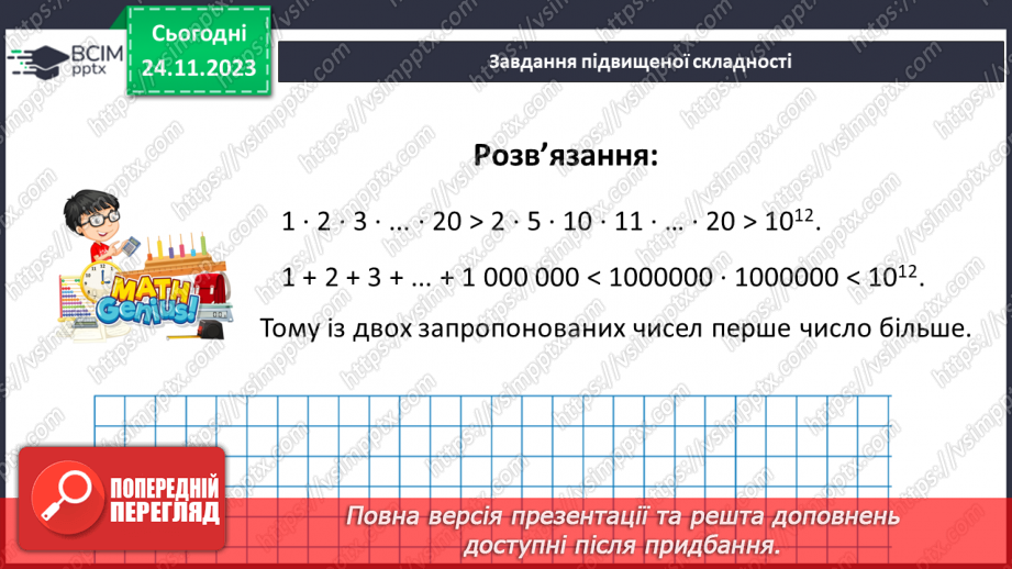 №068 - Розв’язування вправ і задач на відсоткові відношення двох чисел та заміну величини у відсотках.32